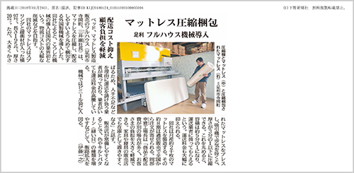 下野新聞記事切抜き